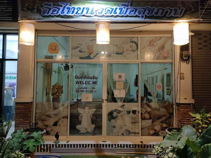 ร้านจิตดาวแว็กซ์กำจัดขนสุโขทัย - 3