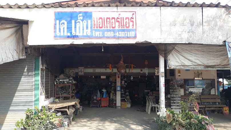 ร้านจินดาแอร์ไดนาโม - 4