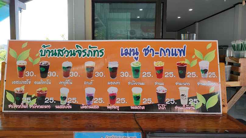 ร้านจิรภัทร - 2