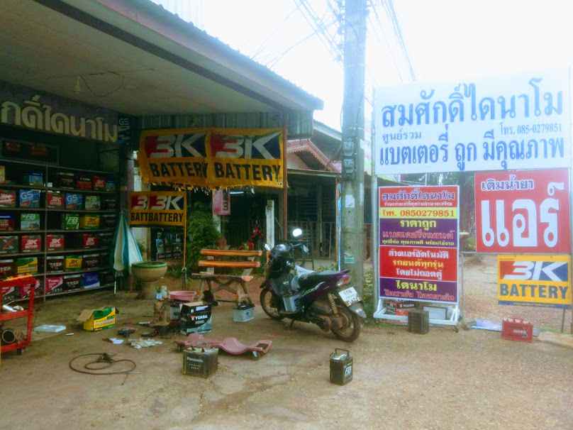 ร้านจีระพันธ์ไดนาโม ออโต้แอร์ - 4
