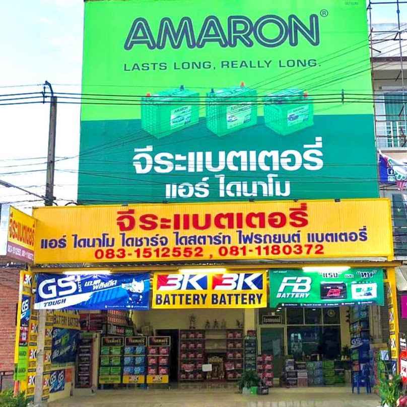 ร้านจีระแบตเตอรี่ ขอนแก่น - 3