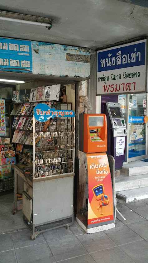 ร้านจูนกุญแจ