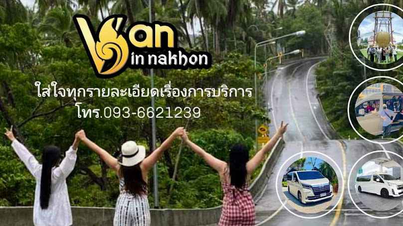 ร้านจ่าอ้วนหัวท่า(บริการรถตู้เช่า/เหมา ทั่วประเทศ) - 2