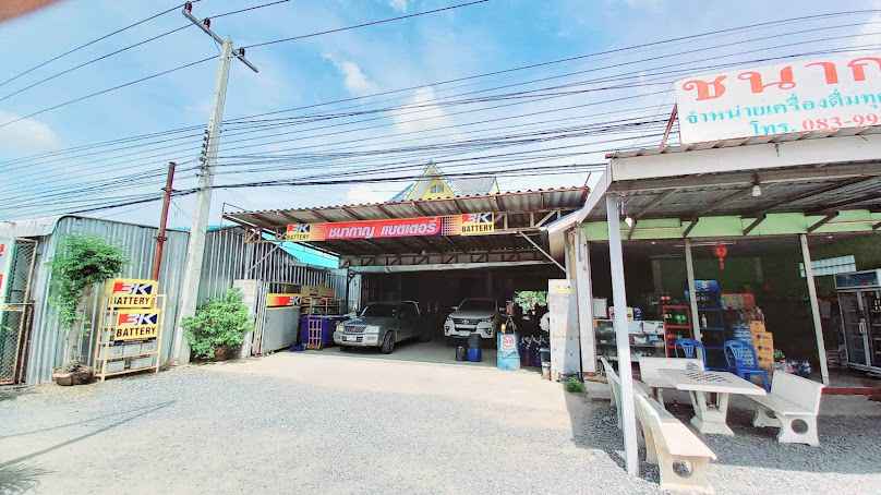ร้านชนากาญแบตเตอรี่