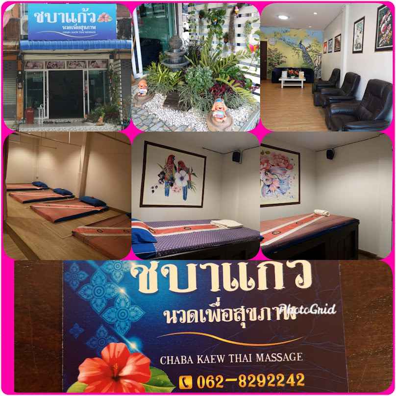 ร้านชบา​แก้ว​นวด​เพื่อ​สุข​ภาพ​