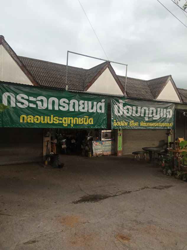 ร้านชวนกุญแจฮอด