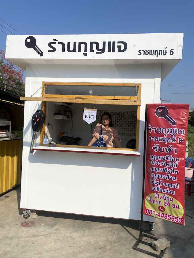 ร้านชัยกุญแจ ราชพฤกษ์ - 4