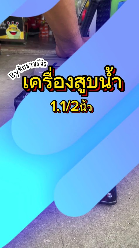 ร้านชัยราช บุรีรัมย์ - 3