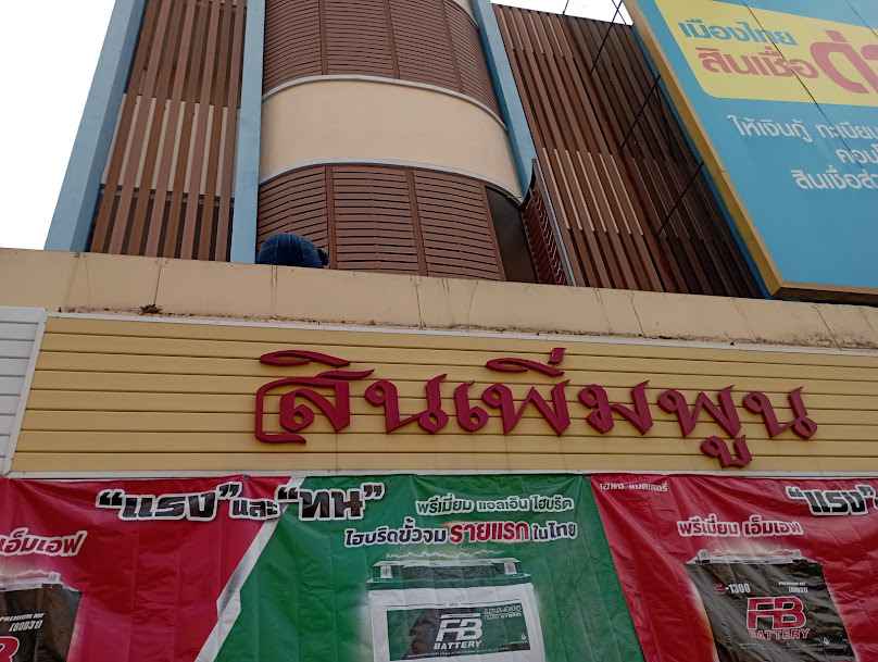 ร้านชัยวัฒน์แบตเตอรี่(บริการเปลี่ยนนอกสถานที่..ฟรี..) - 4