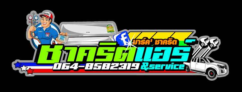 ร้านชาคริตแอร์&เซอร์วิส/ไฟฟ้า/แอร์/จานดาวเทียม/กล้องวงจรปิด/เครื่องใช้ไฟฟ้า