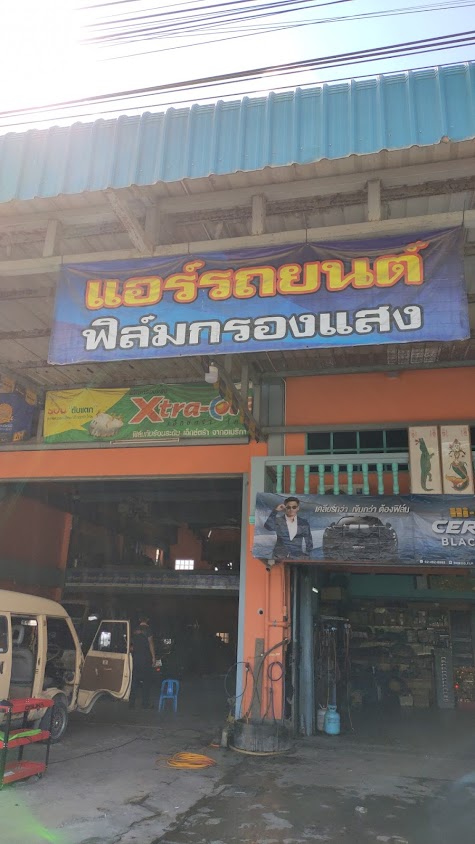 ร้านชาตรีแอร์ - 3