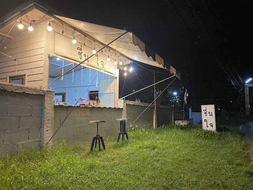 ร้านชื่นใจบาร์