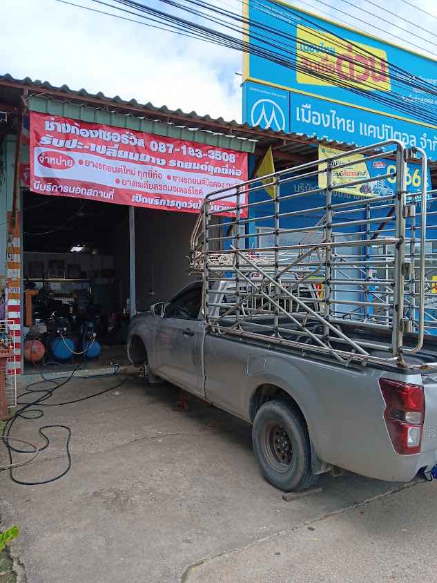 ร้านช่างก้องเซอร์วิส