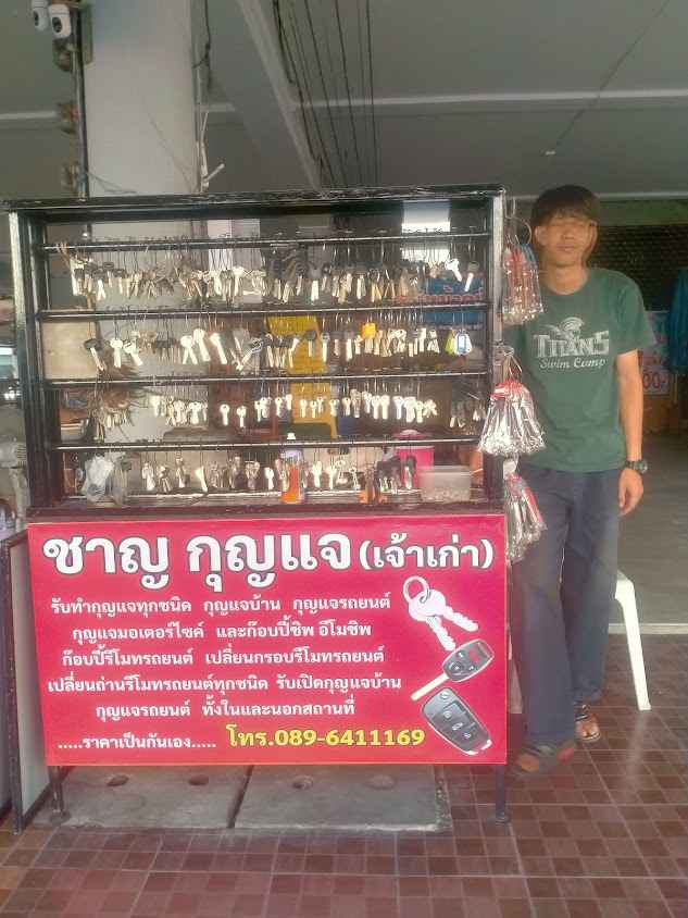 ร้านช่างชาญกุญแจ - 2