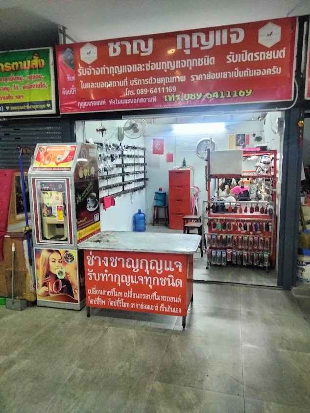 ร้านช่างชาญกุญแจ - 4