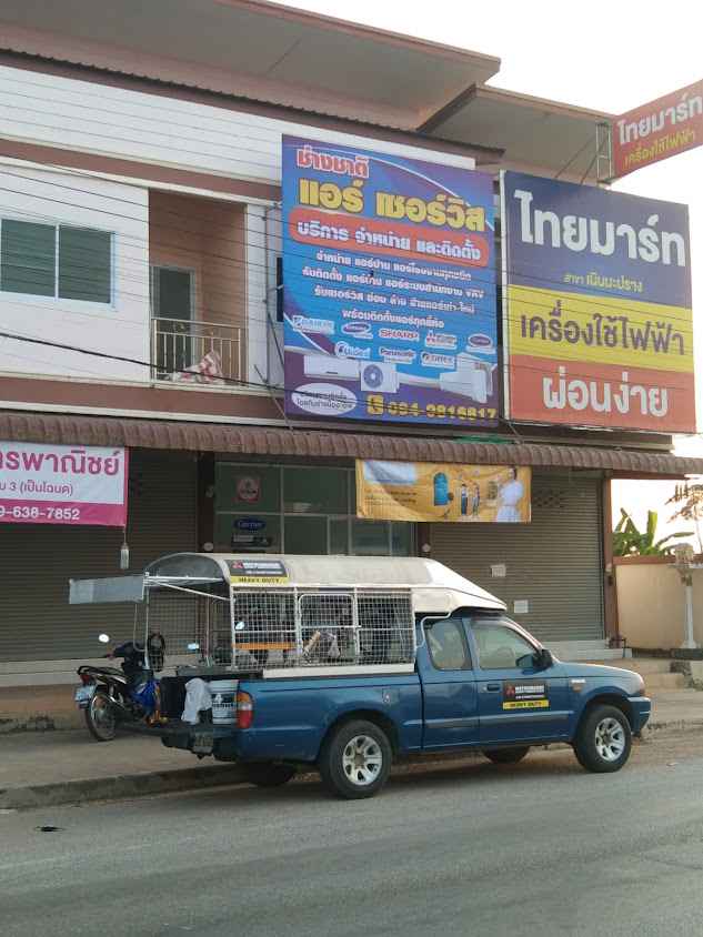 ร้านช่างชาติ เซอร์วิส