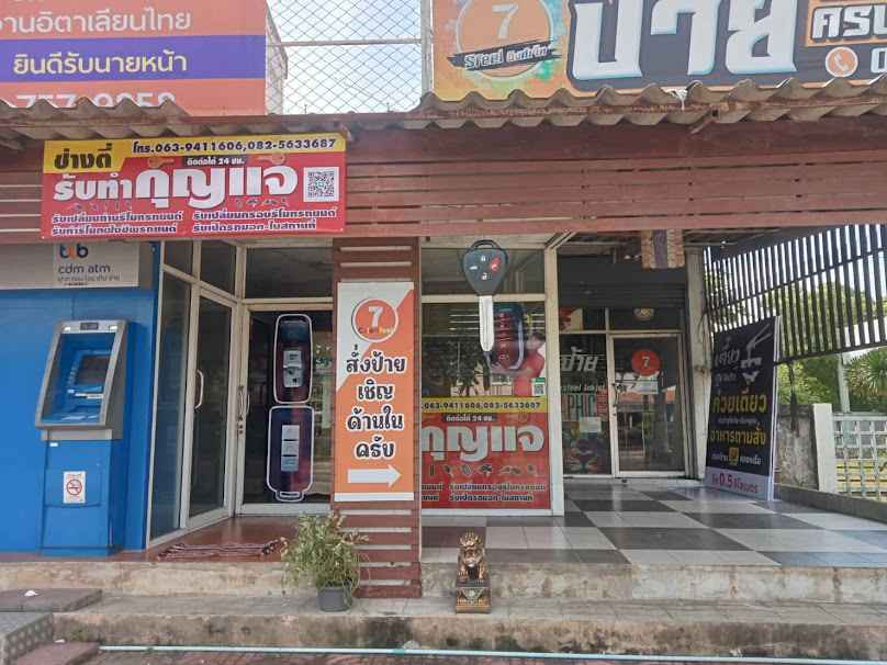 ร้านช่างตี่ รับทำกุญแจวิหารแดง - 2