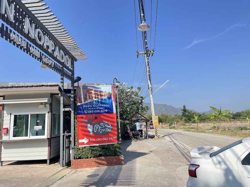 ร้านช่างน้อง หัวหิน(ขายแบตเตอรี่ทุกชนิดและรับฟื้นฟู)