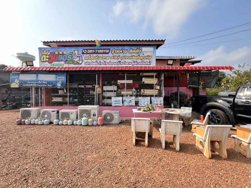 ร้านช่างหนึ่งแอร์เซอร์วิส - 2