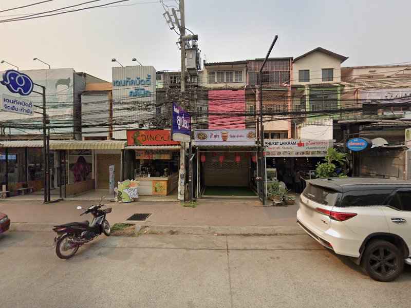 ร้านช่างเตี้ยไดนาโม-แอร์