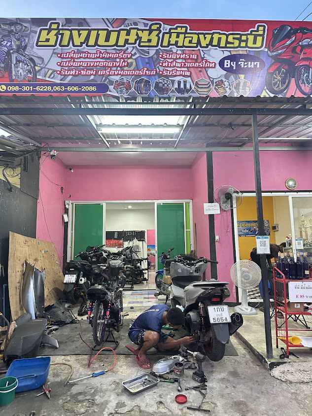 ร้านช่างเบนซ์ เมืองกระบี่