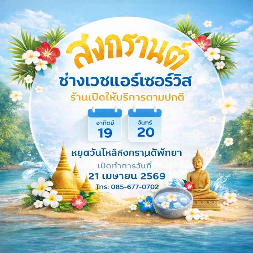 ร้านช่างเวชแอร์เซอร์วิส