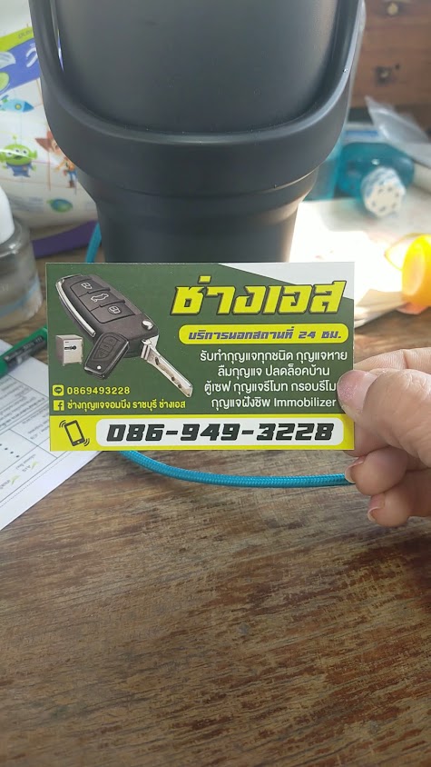 ร้านช่างเอสกุญแจทุกชนิด
