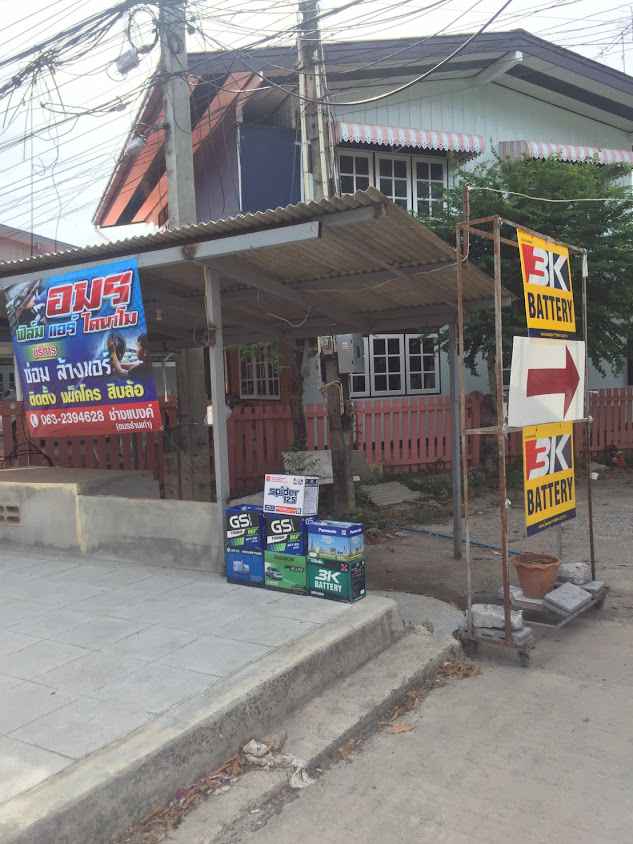ร้านช่างแบงค์ แอร์ ไดนาโม ระบบไฟรถยนต์ - 2