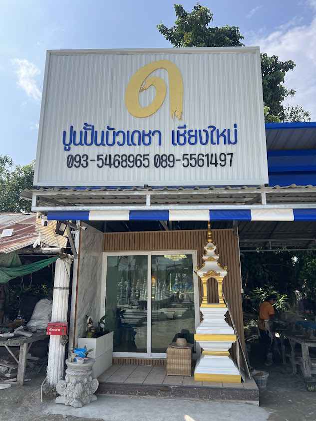 ร้านช่างแอร์ปูนปั้นเชียงใหม่ - 2
