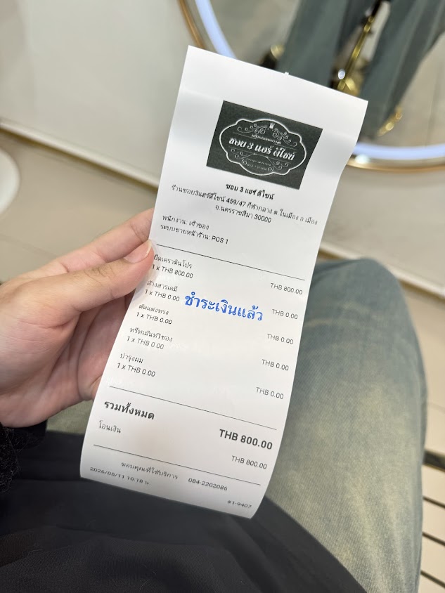 ร้านซอย3แฮร์ดีไซน์ - 2