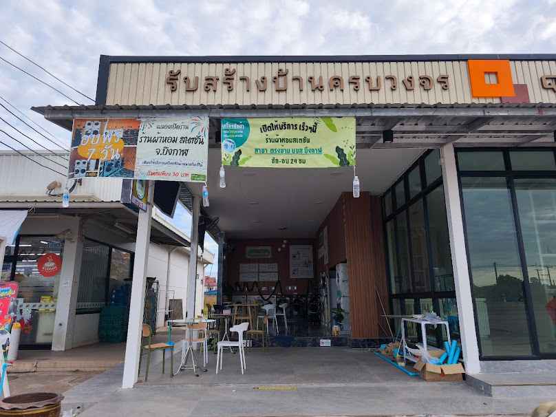 ร้านซักผ้าหยอดเหรียญ ผ้าหอม สเตชัน จ.บึงกาฬ สาขา2 - 2