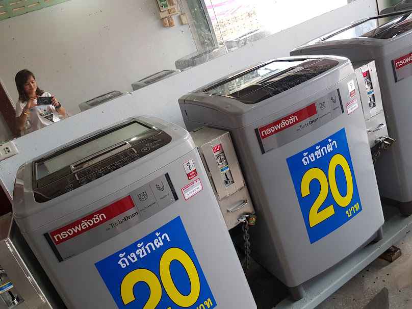 ร้านซักผ้าหยอดเหรียญ 24 ช.ม.