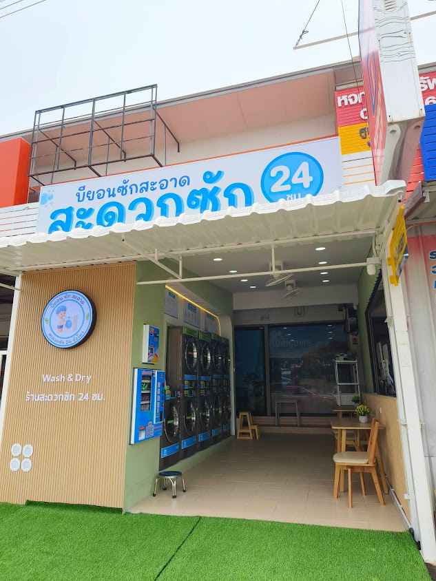 ร้านซักผ้า บียอนซักสะอาด - 4