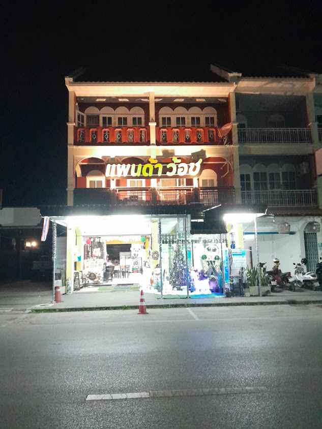 ร้านซักผ้า แพนด้าว้อช
