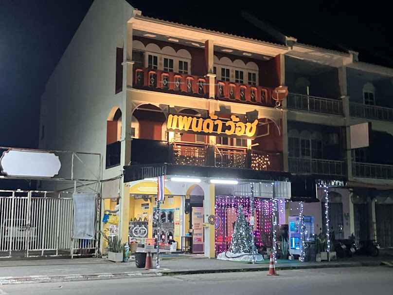 ร้านซักผ้า แพนด้าว้อช - 2