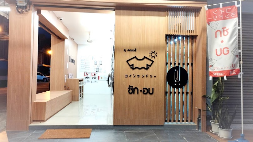 ร้านซักผ้า Ma Mi No - มามิโนะ - 3