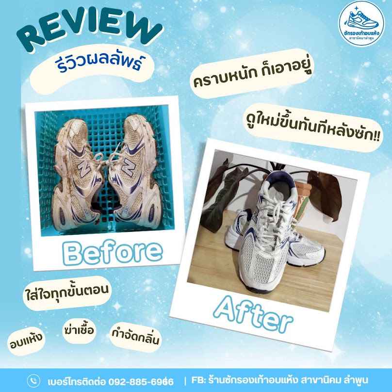 ร้านซักรองเท้าอบแห้งเชียงใหม่ สาขานิคมลำพูน