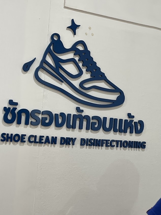 ร้านซักรองเท้าอบแห้งเชียงใหม่ สาขานิคมลำพูน - 2