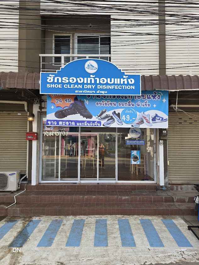 ร้านซักรองเท้าอบแห้งเชียงใหม่ สาขานิคมลำพูน - 4