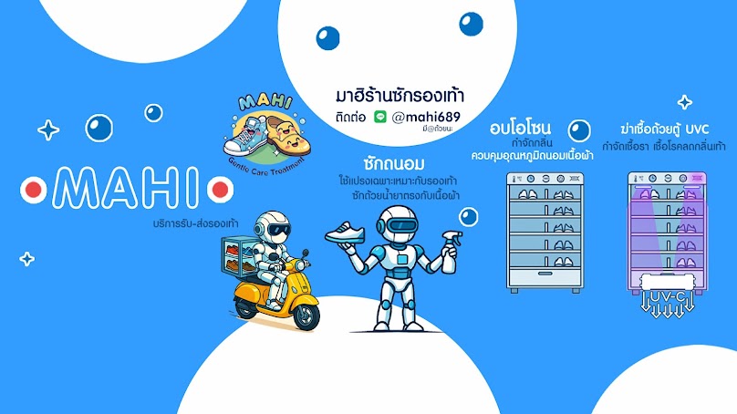 ร้านซักรองเท้า MAHI สูตร Gentle Care Treatment - 3