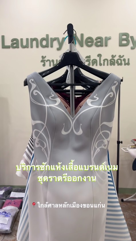 ร้านซักอบรีดใกล้ฉันขอนแก่น Laundry Nearby Me Khonkaen - 3