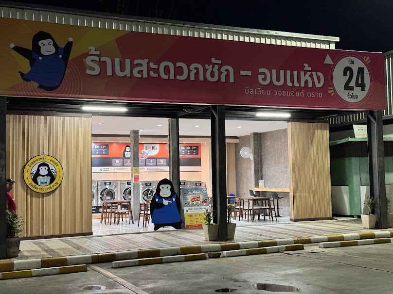 ร้านซักอบรีด ชุดข้าราชการ_ส้มโอใหญ่ - 2
