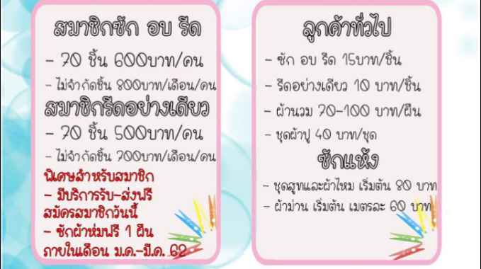 ร้านซักอบรีด ซักแห้ง Cloth house หนองคาย