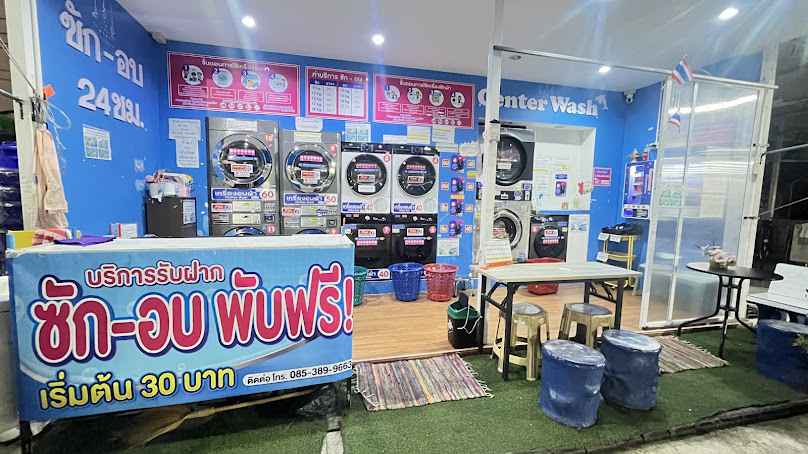 ร้านซักแป๊บบ!สะดวกซัก 24 Hours - 3