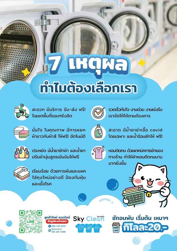 ร้านซักแห้ง Sky Clean สาขา ม.กรุงเทพ รังสิต บริการรับส่งฟรี - 2