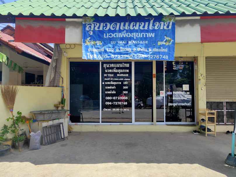 ร้านซากุระ นวดแผนไทย - 2