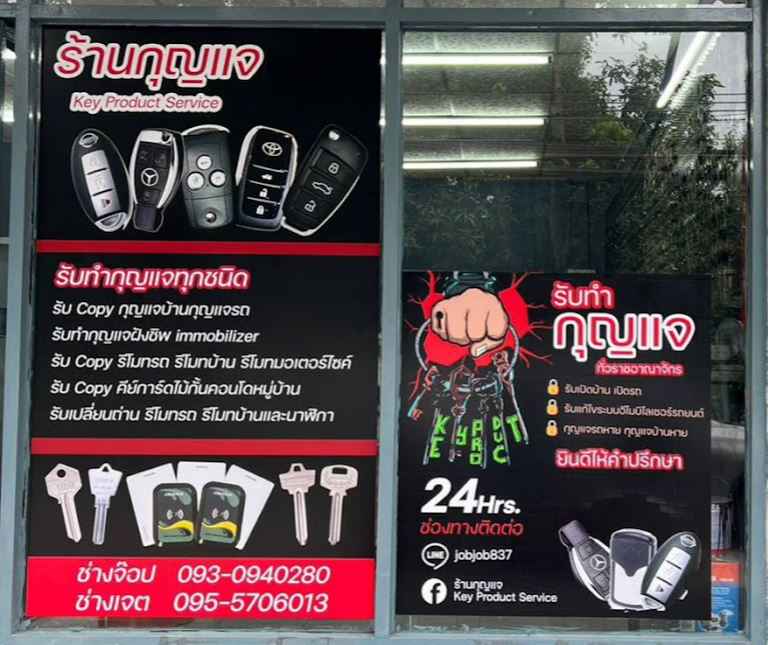 ร้านซ่อมกุญแจและนาฬิกา (รับบริการในและนอกสถานที่) - 3