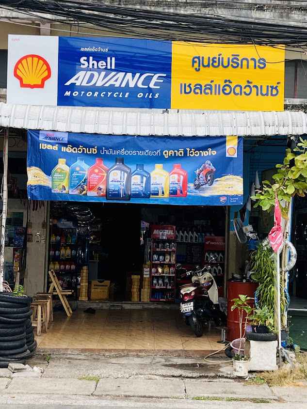 ร้านซ่อมมอเตอร์ไซค์ (ช่างอุ้มหน้าป้าย) - 2