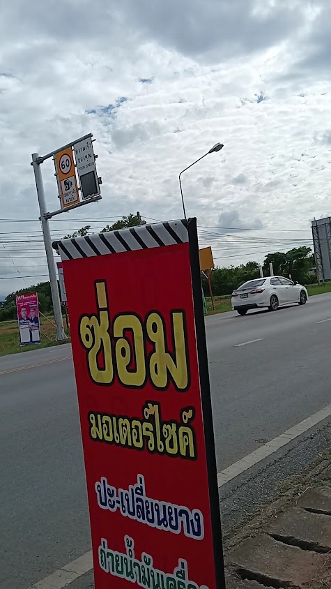 ร้านซ่อมรถมอเตอร์ไซค์ ทุ่งโฮ้ง🏆โรจน์มอเตอร์ไซค์เซอร์วิส - 3