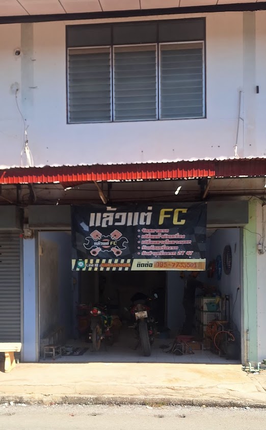 ร้านซ่อมรถมอเตอร์ไซค์ #แล้วแต่ FC - 2